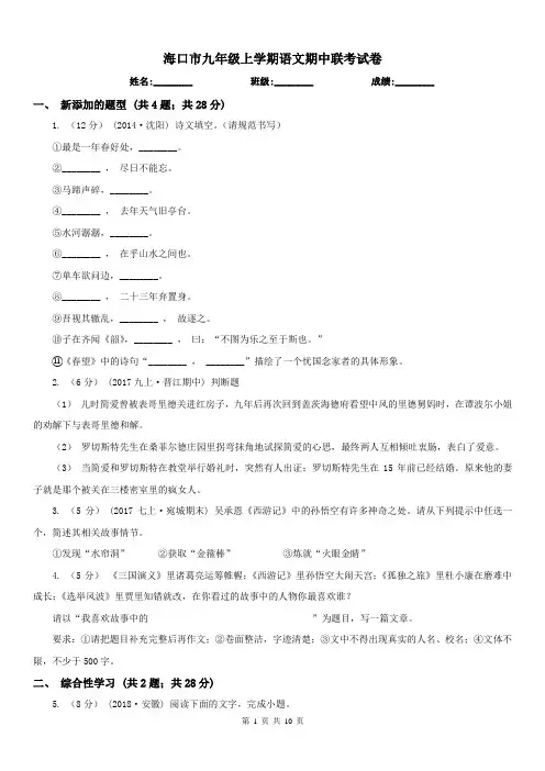 海口市九年级上学期语文期中联考试卷