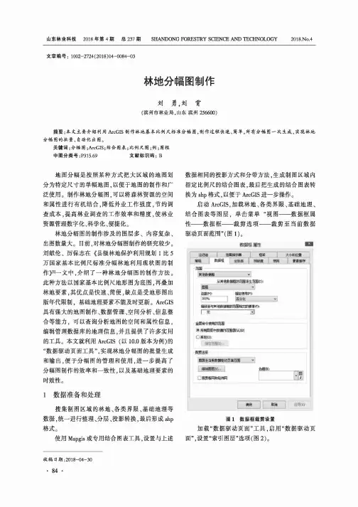 林地分幅图制作
