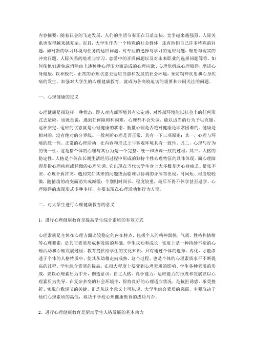 心理健康