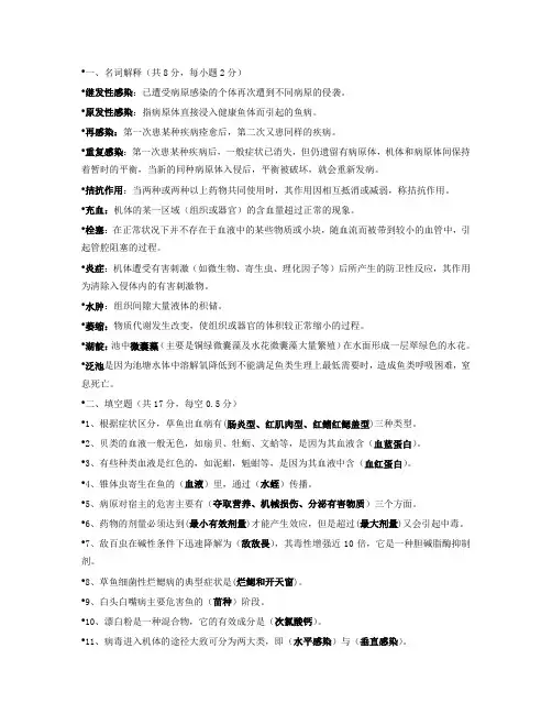 水产动物疾病学复习题..