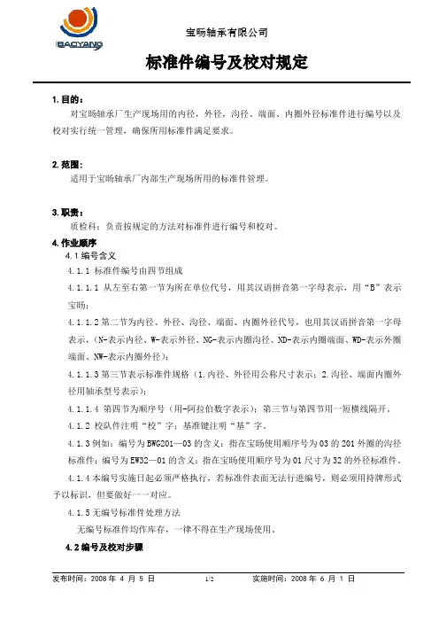 标准件编号规定