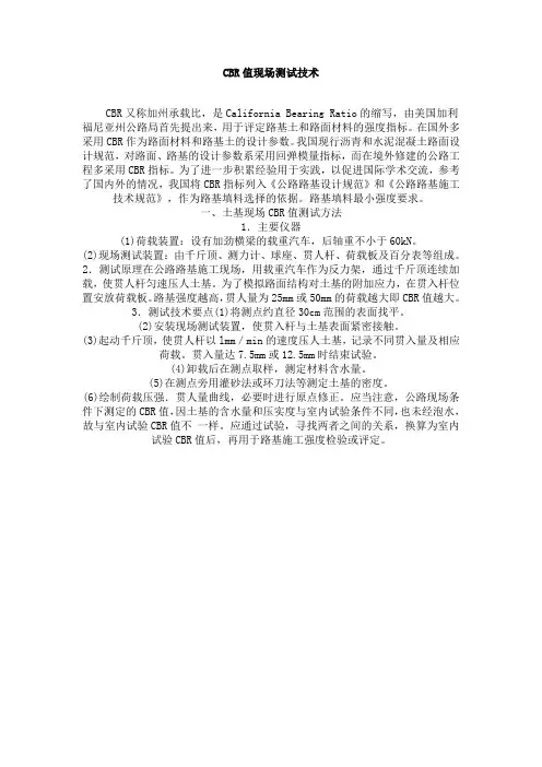CBR值现场测试技术
