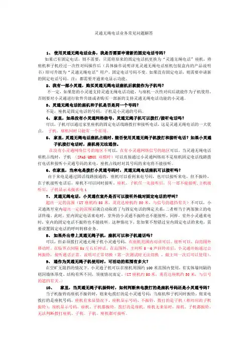 灵通无绳问题汇总
