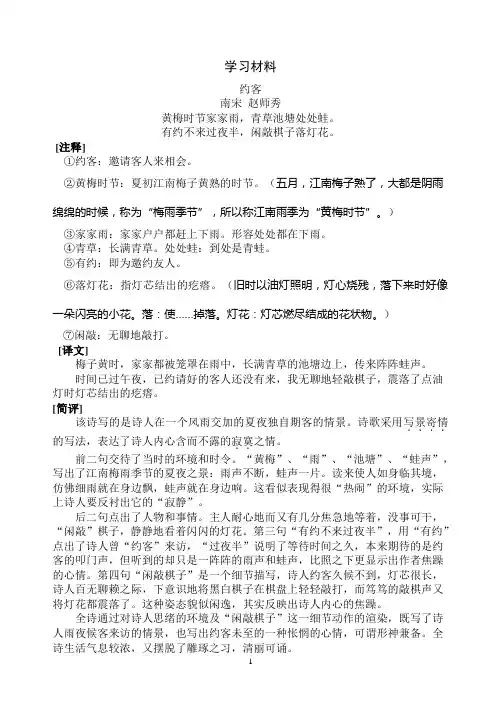 约客