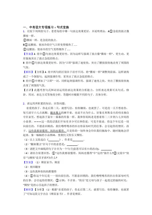 新初中中考语文句式变换训练及答案