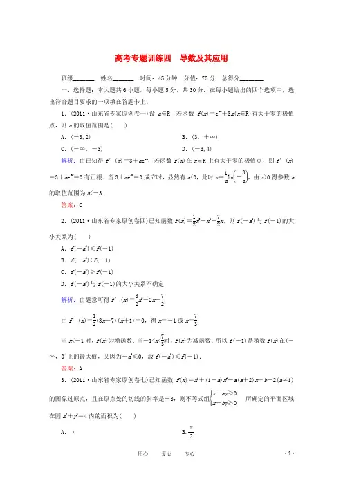 2012高考数学 专题练习 四 导数及其应用 文.doc