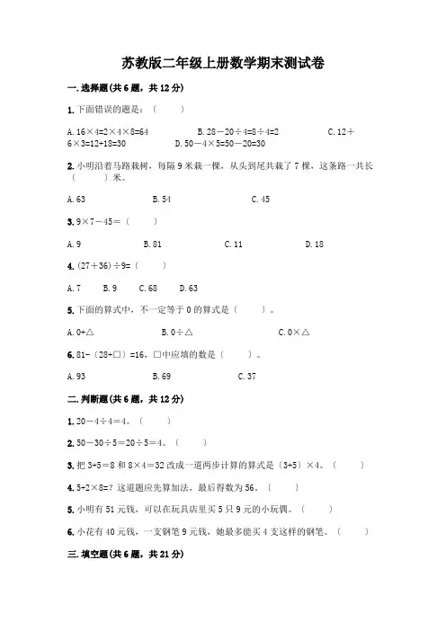 苏教版二年级上册数学期末测试卷附参考答案(综合卷)