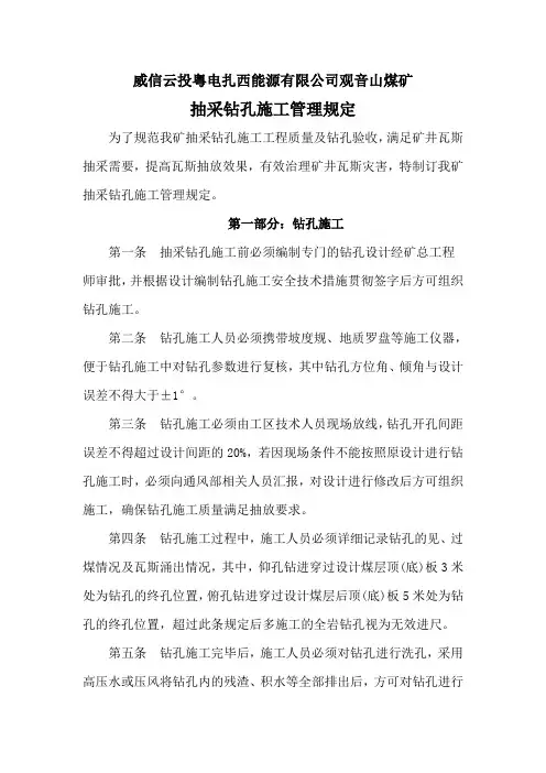 抽采钻孔施工管理规定