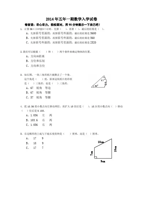 四年级升五年级数学试题