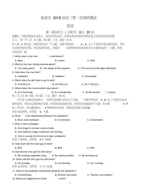 江苏省南通市2018届高三第一次调研测试英语