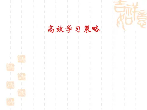 学习策略PPT课件