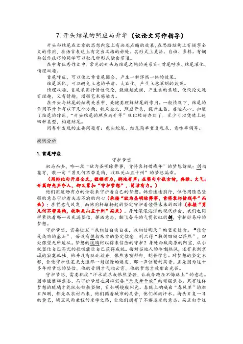 7.开头结尾的照应与升华2(议论文习作指导)