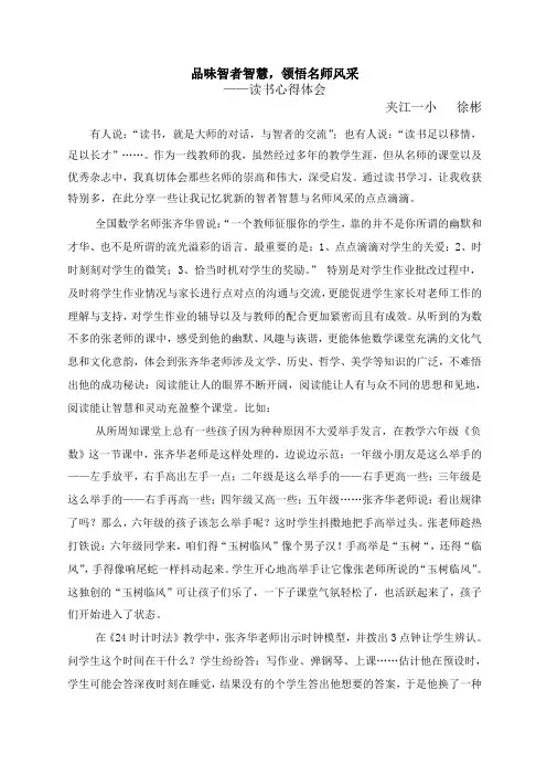 徐彬-读书心得体会