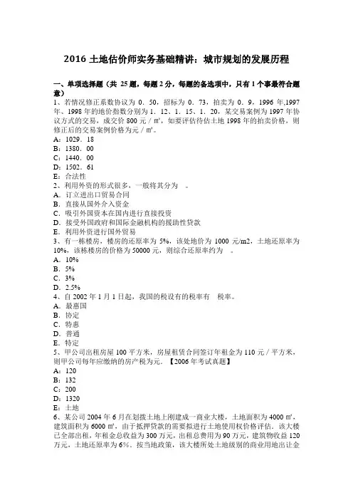 2016土地估价师实务基础精讲：城市规划的发展历程