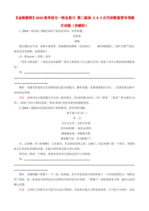 2019高考语文一轮总复习2.9.3古代诗歌鉴赏专项提升训练含解析