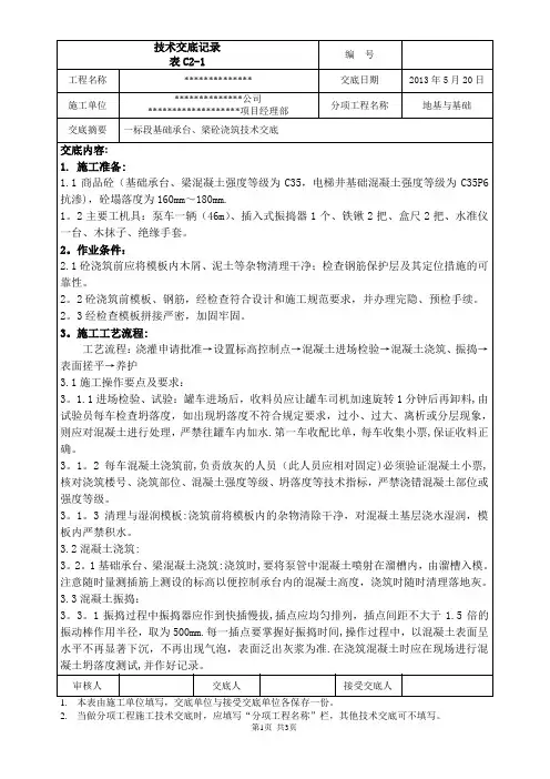 基础承台、梁混凝土浇筑技术交底