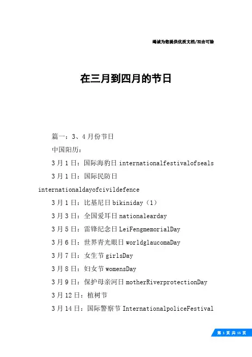 在三月到四月的节日