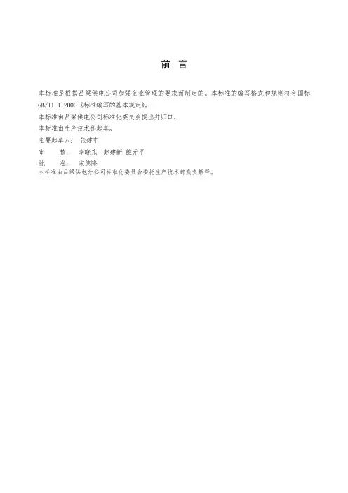 真空断路器现场检修作业指导书