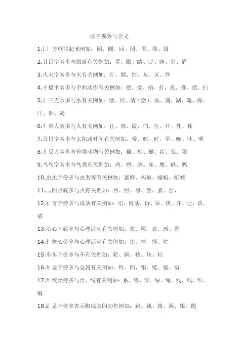 汉字偏旁与含义