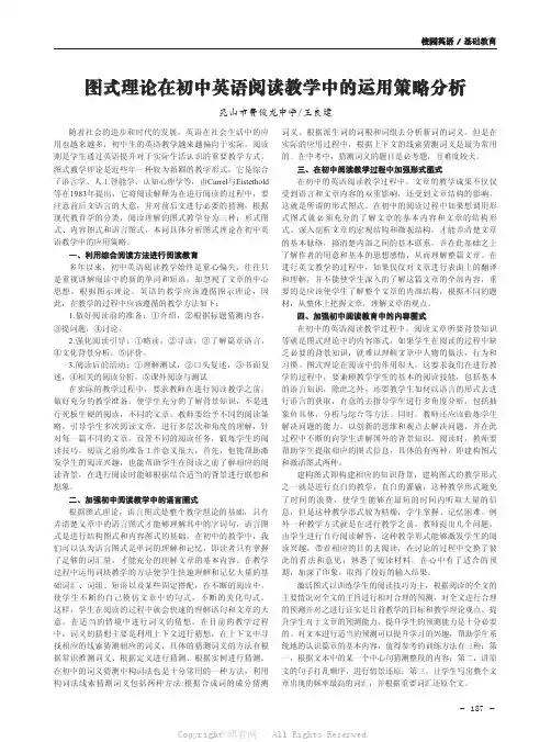 图式理论在初中英语阅读教学中的运用策略分析
