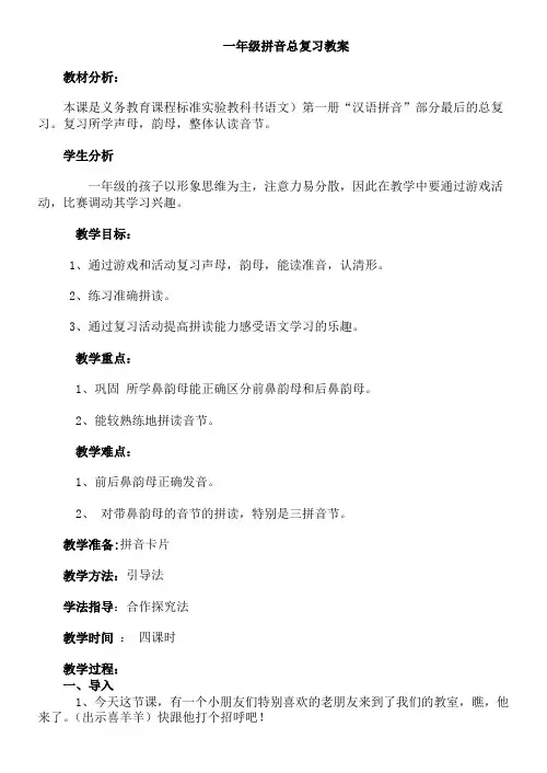 一年级拼音总复习教案
