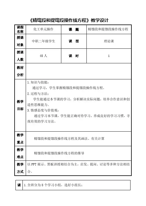 精馏段和提馏段操作线方程
