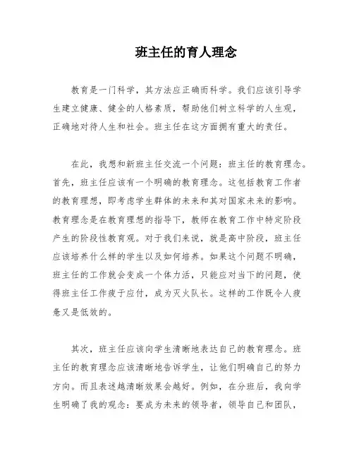 班主任的育人理念