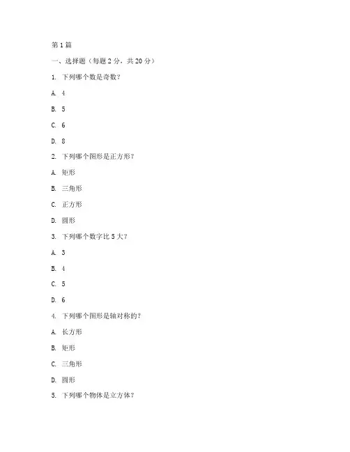 幼升小学而思数学试卷(2篇)