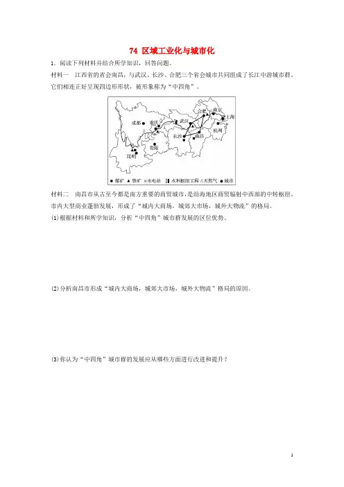 2019最新版高考地理一轮复习 专题八 区域可持续发展 高频考点74 区域工业化与城市化练习
