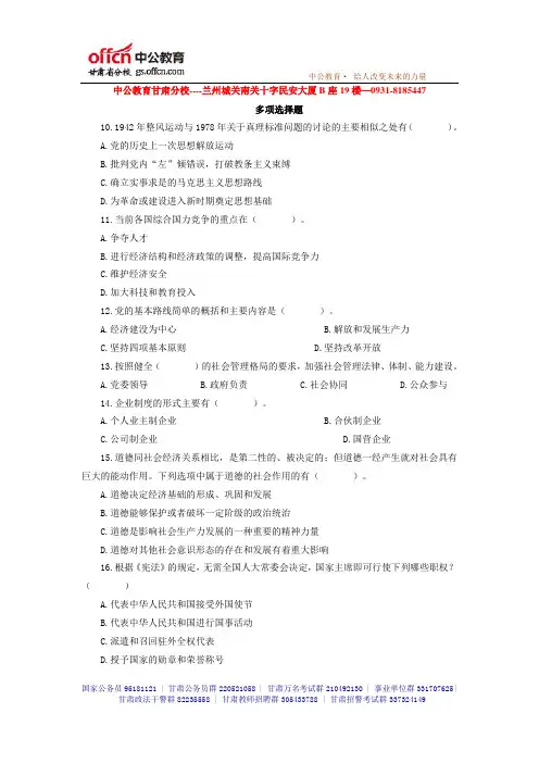 2014年甘肃三支一扶_甘肃一万名下基层_万名考试模拟真题- (178)