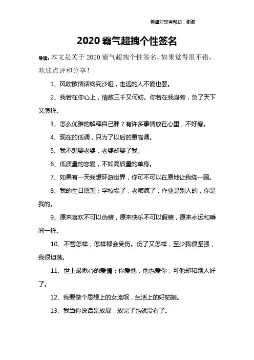 2020霸气超拽个性签名