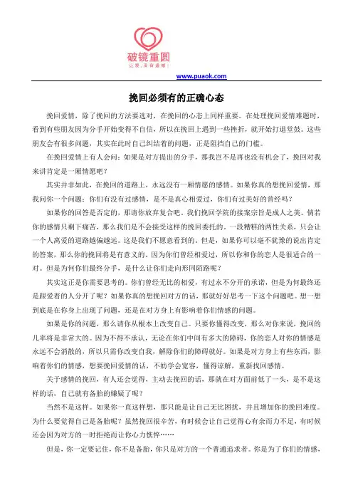 18 挽回必须有的正确心态