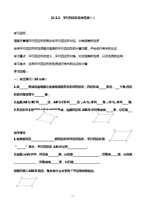 _平行四边形导学案(全章)