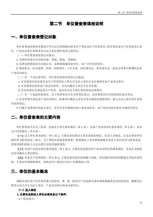 单位普查表填报说明