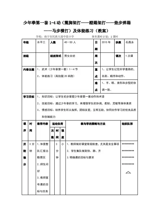 少年拳第一套教案 2