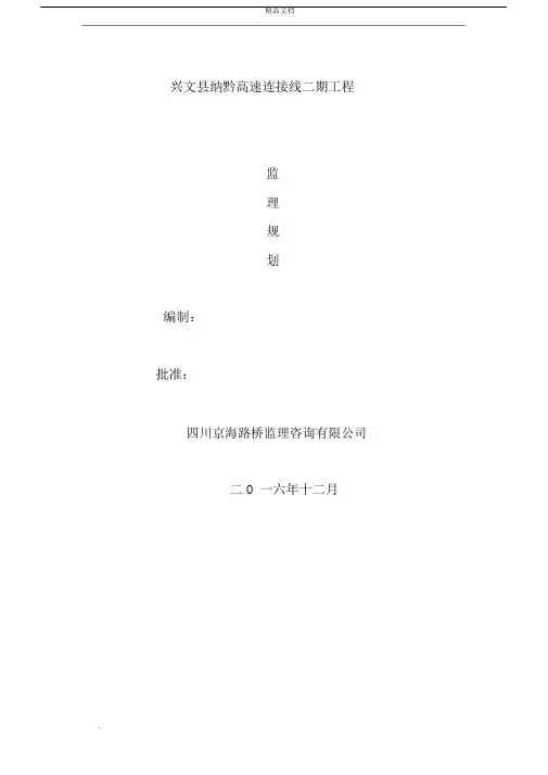 公路监理规划.docx