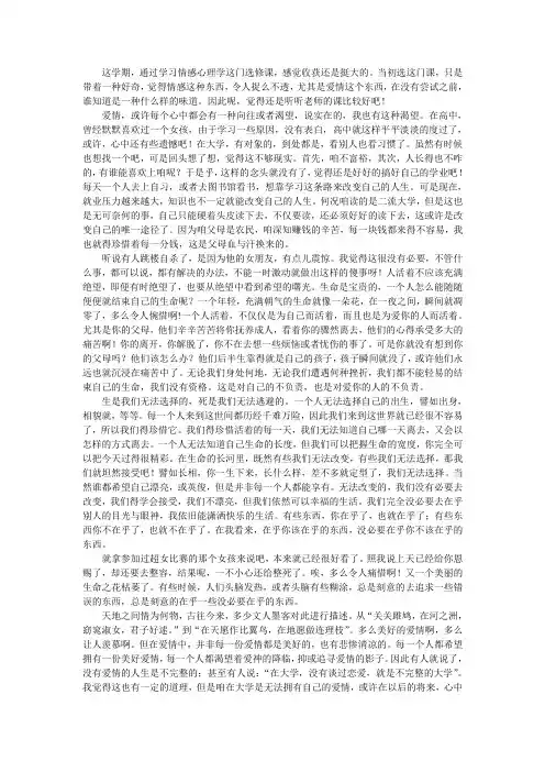 情感心理学论文