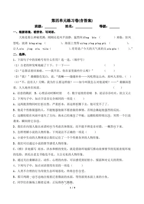 第四单元练习卷(单元测试)-统编版语文六年级上册