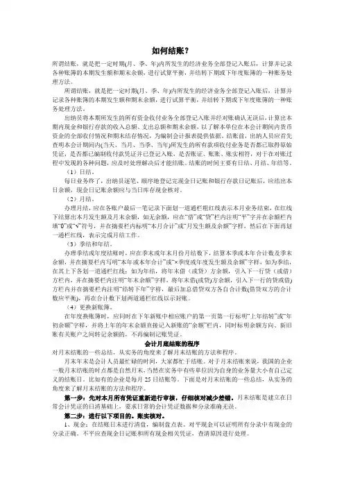 如何结账