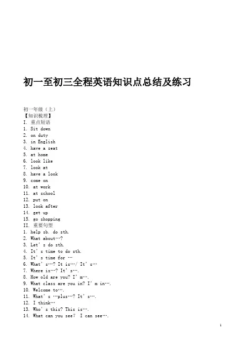 初一至初三全程英语知识点总结及练习