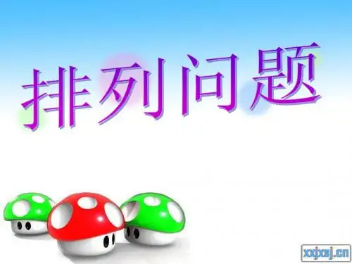 二年级下册第一单元智慧广场课件
