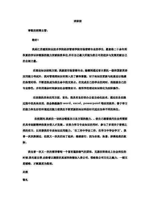 市场营销求职信