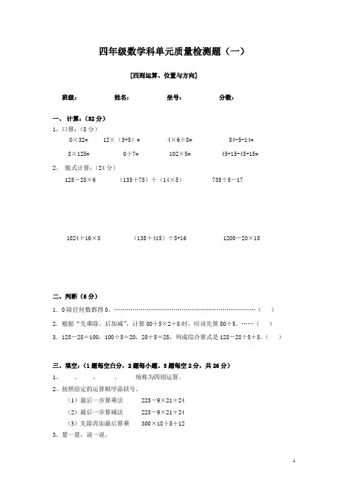 最新人教版四年级下册数学单元测试卷(全册精品)