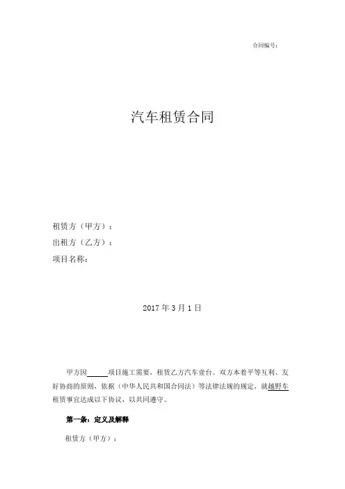 汽车租赁合同 2