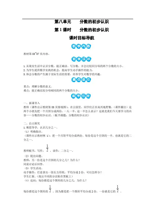 西师版三年级上册数学教案 第1课时    分数的初步认识