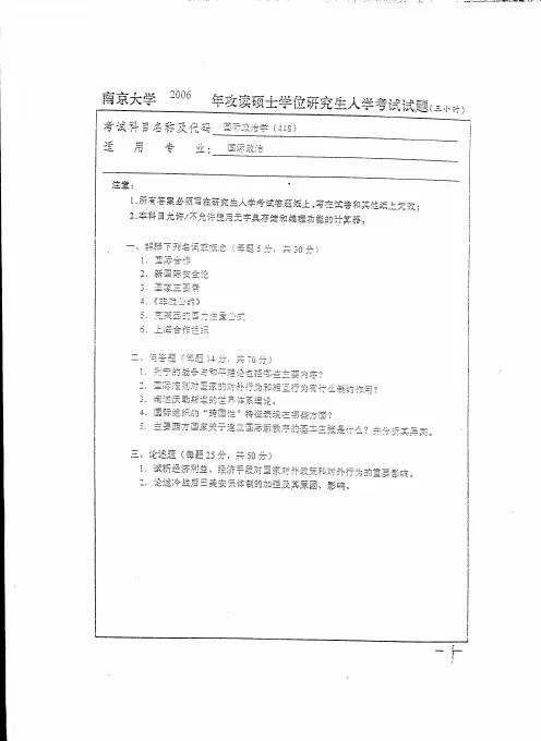 2006年南京大学国际政治学考研真题-考研真题资料