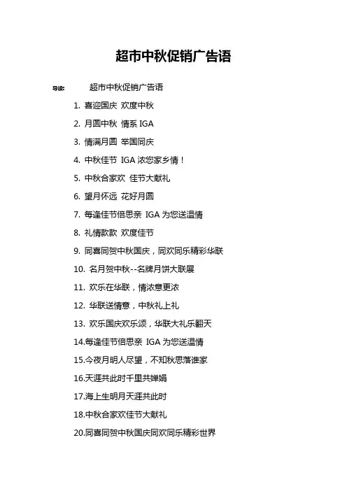 超市中秋促销广告语