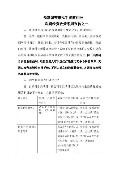 预算调整审批手续简化啦
