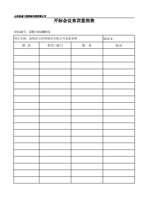 开评标资料表 澄清内容及回复