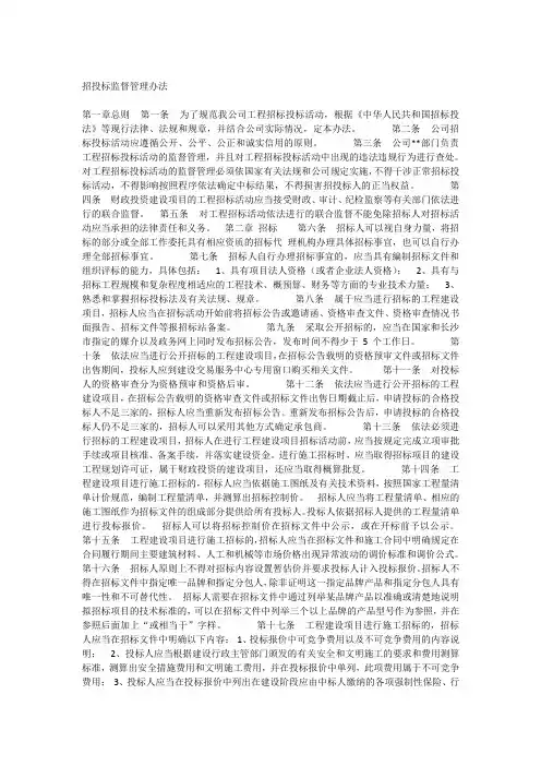 招投标监督管理办法